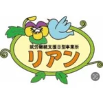 愛知県豊川市/就労継続支援B型事業所【リアン】